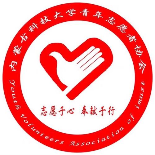 通过组织和指导全校青年志愿者,志愿服务活动,为社会及校园大型活动
