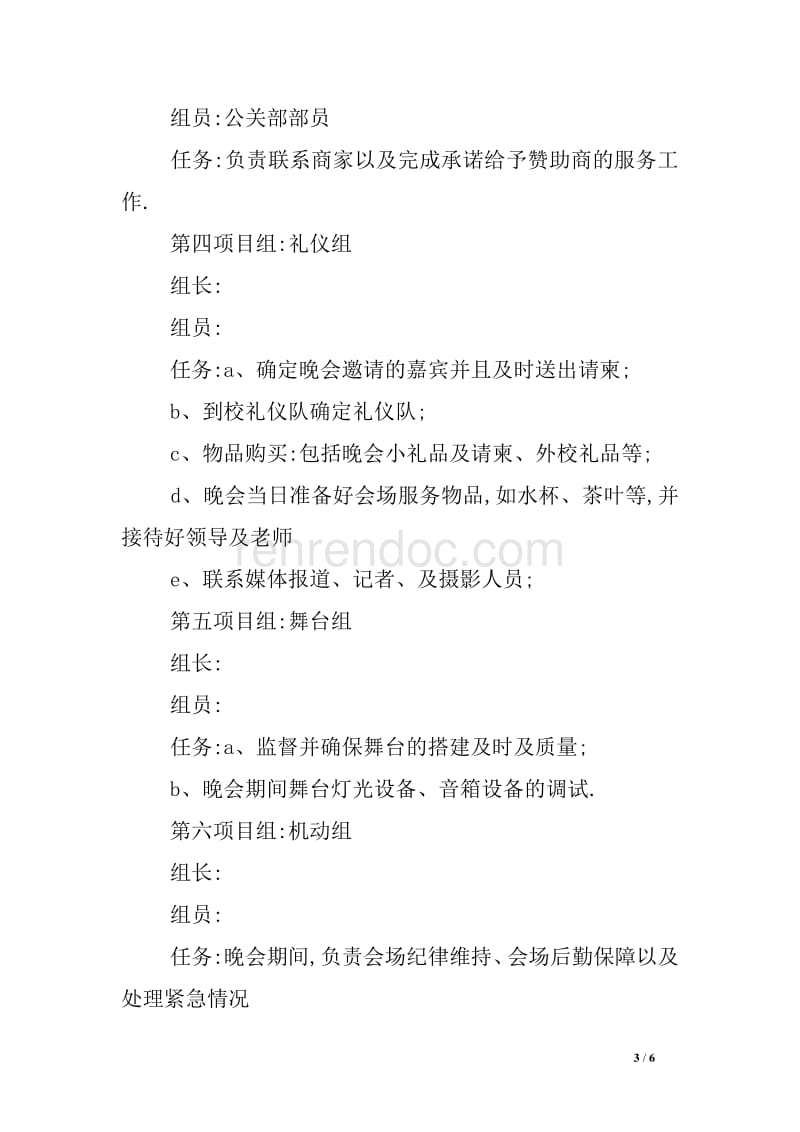 慈善募捐活动策划方案