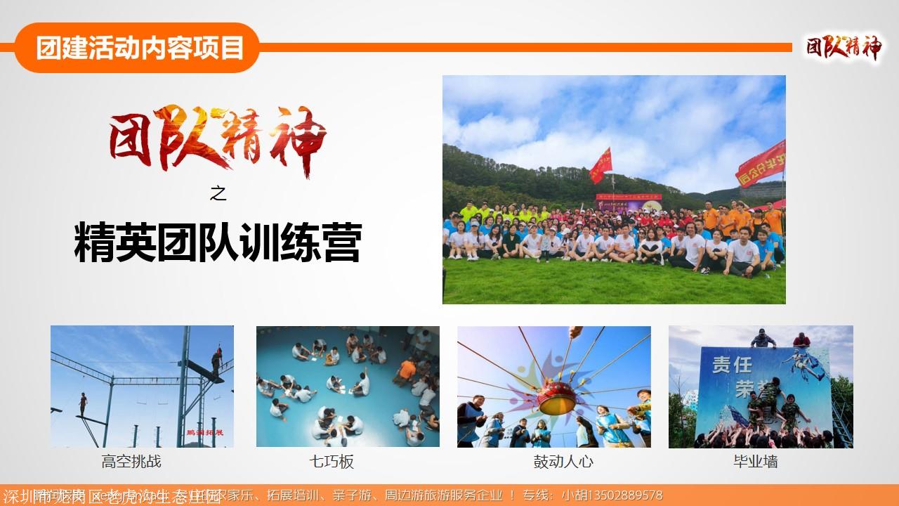 深圳老虎沟经典拓展项目大全