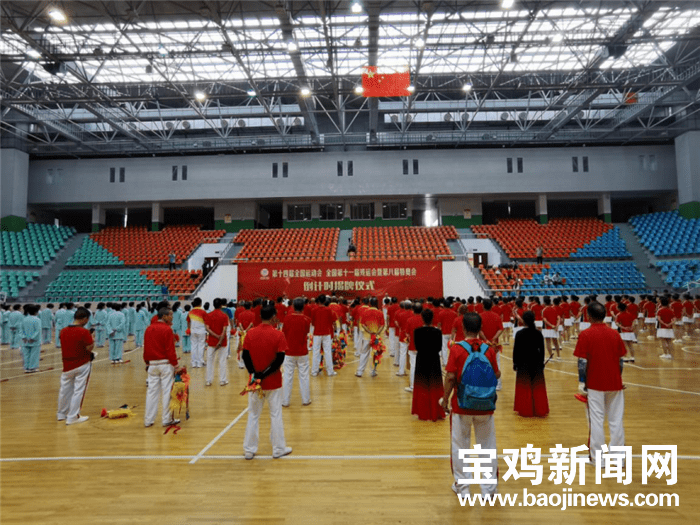 倒计时一周年! 宝鸡举行十四运会、残特奥会倒计时揭牌仪式